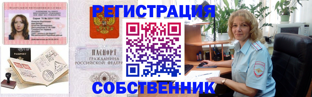 прописка законно в Кудрово