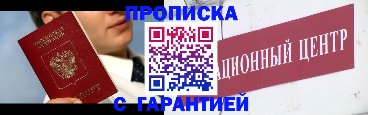 прописка законно в Кудрово