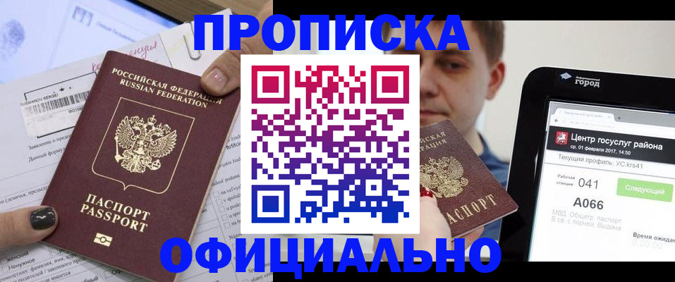 временная прописка в Кудрово