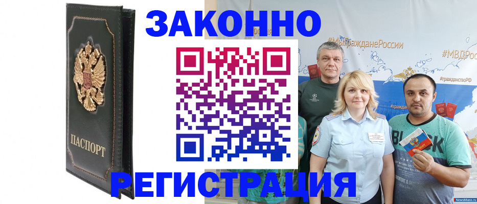 прописка законно в Кудрово