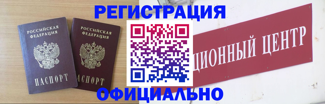 прописка для военкомата в Кудрово